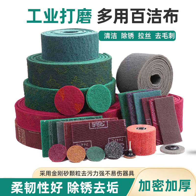 工业百洁布卷背绒百洁布转矩砂碟拉丝轮无纺布除锈去污刷锅不锈钢