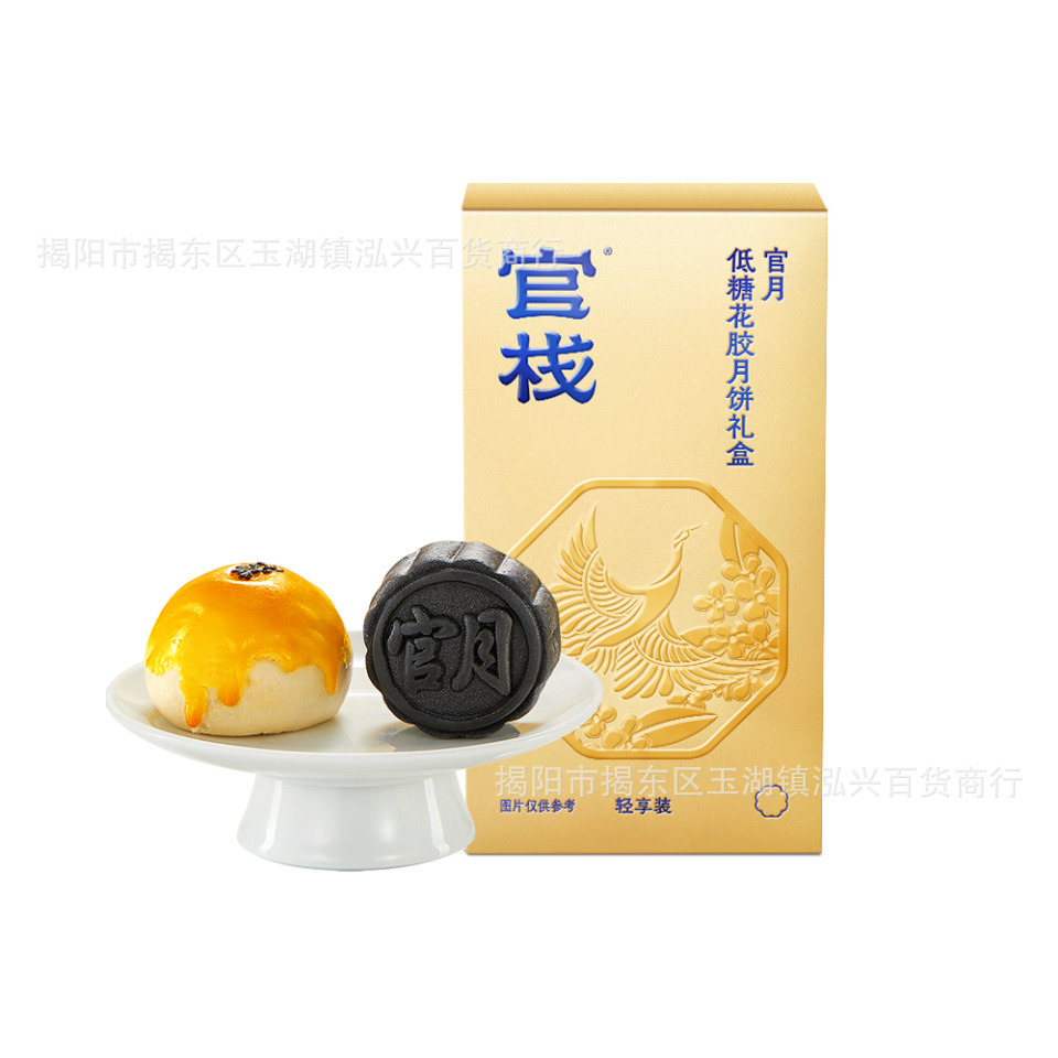 官栈低糖流心花胶月饼尝鲜装50gx2广式月饼中秋黑松露蛋黄云腿