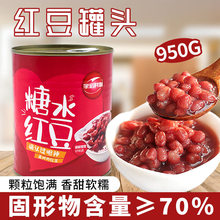 家宏其利红豆罐头奶茶店配料即食蜜豆糖纳豆熟糖纳红豆950g