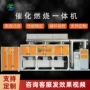 吸附工业涂装燃烧装置