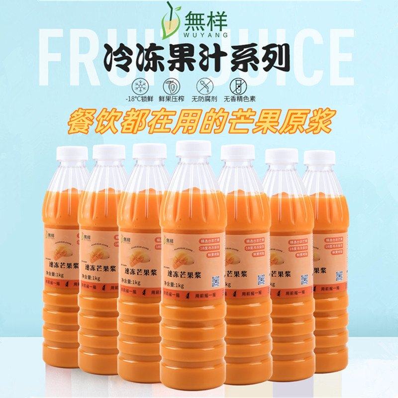 Frozen Mango Puree 1kg, Small Taiwanese Mango Pulp Juice, Fruit Puree, Jam, Milk Tea Shop Ingredients, Commercial Raw Materials for Mango Sago Dessert