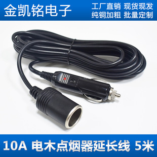0.75 square meters car cigarette lighter extension cable high power 12V24V universal fiberglass Bakelite car charger extension cable 5m
