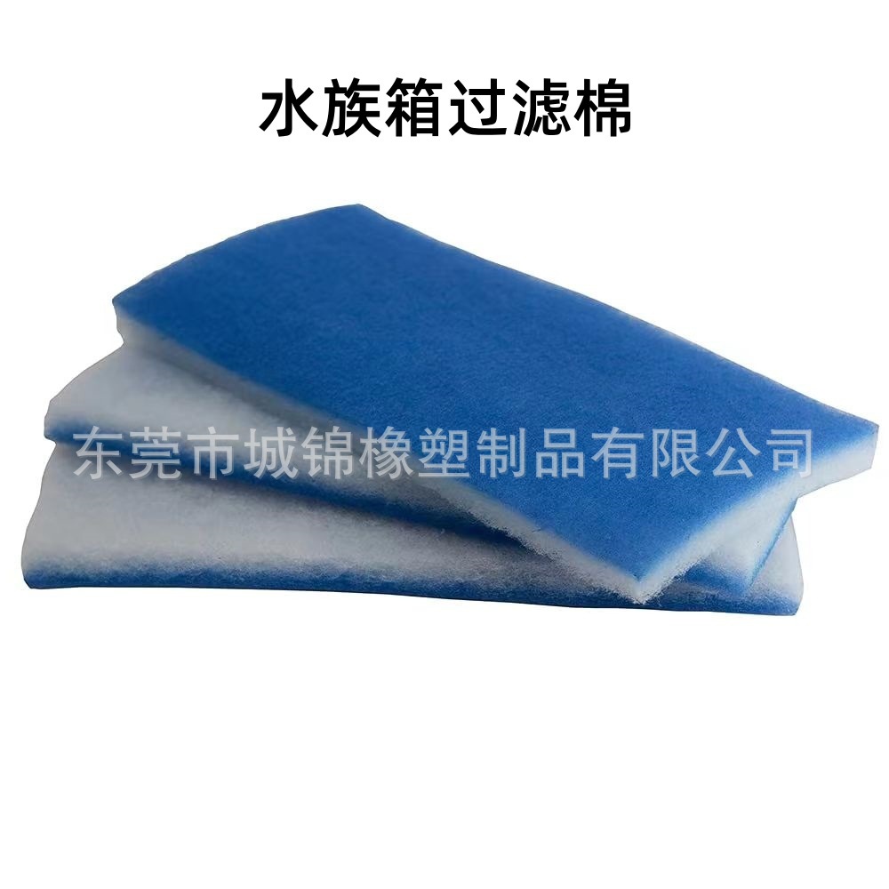厂家批发 水族箱过滤棉 鱼缸过滤棉 水族箱过滤器 蓝白纤维过滤棉