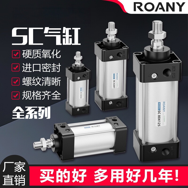 SC63 Standard 32 Cylinder Small Pneumatic 40 Large Thrust SC50X25X50x75X100x200x300x500S