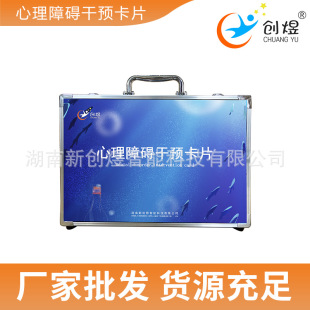 Psychological disorder intervention card Chuangyu special education resource classroom attending autism sensory classroom