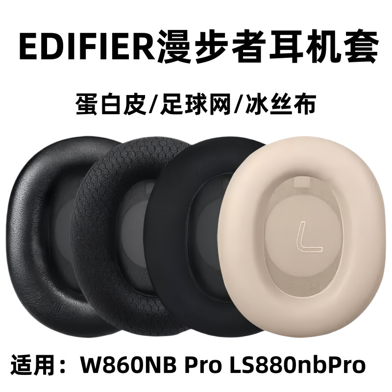 Suitable for Edifier W860Nbpro Ear Pads, Ls880Nb Pro Headphone Covers, Wh950Nb Headphone Covers, and Headband Covers