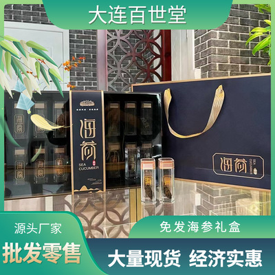 Dalian Super sea cucumber Gift box wholesale Dried sea cucumber agent dried food Gift box Manufactor Supplying 200g