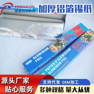7.62m Tin Foil Aluminum Foil Foreign Trade Color Box Oven Tin Foil Insulation High Temperature Resistant Sealed Food Grade Aluminum Foil