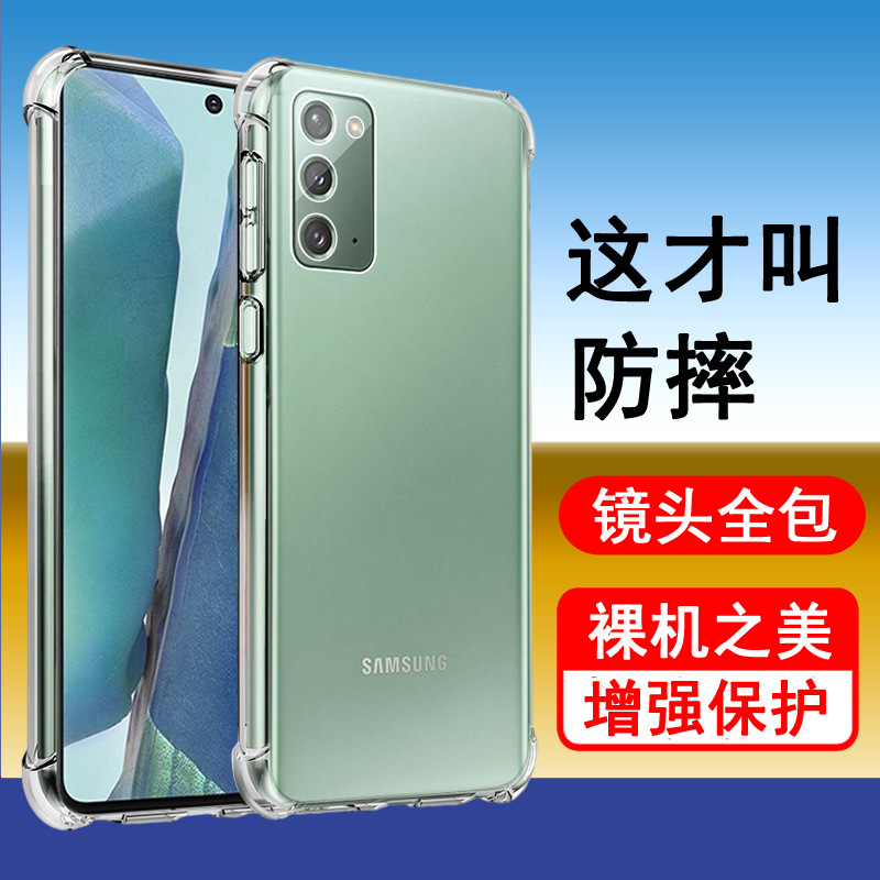 For Samsung note20/ultra mobile phone case note10/protective case note8/9 airbag transparent soft case