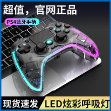 私模不侵权PS4无线手柄透明炫彩适用于PC电脑电视NS带六轴体感P05
