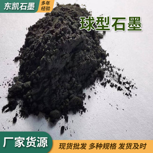 Spot Sales of Spherical Graphite Powder, Natural Graphite Raw Material for Casting, Lithium-Ion Battery Spherical Graphite Powder