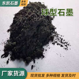 铸造翻砂石墨铅粉球型石墨 润滑铸造用球型石墨阻燃可膨胀石墨粉