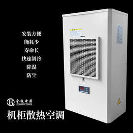 仿威图无冷凝水机柜空调 电气柜空调 配电柜配电箱控制柜空调厂家