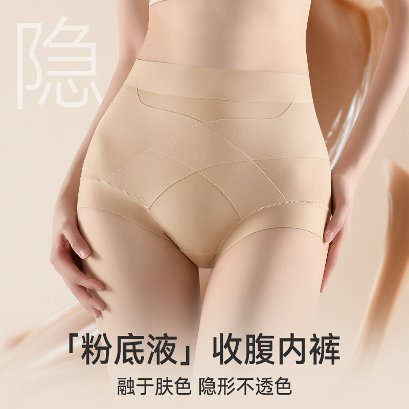 粉底液隐形高腰内裤女10A桑蚕丝抗菌无痕薄款收腹提臀打底塑身裤|undefined
