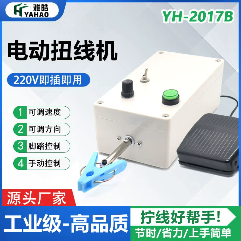 Машина для намотки проволоки 220В, промышленный станок для скручивания экранированной проволоки, производитель Yaha, малогабаритный станок для скручивания проволоки с регулируемой скоростью