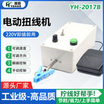 绕线机220V屏蔽线绞线机工业 雅皓厂家生产小型可调速电机扭线机