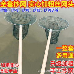 【写網フルセット】大物写網超硬太字写網中実木柄魚網魚網魚水産養殖網