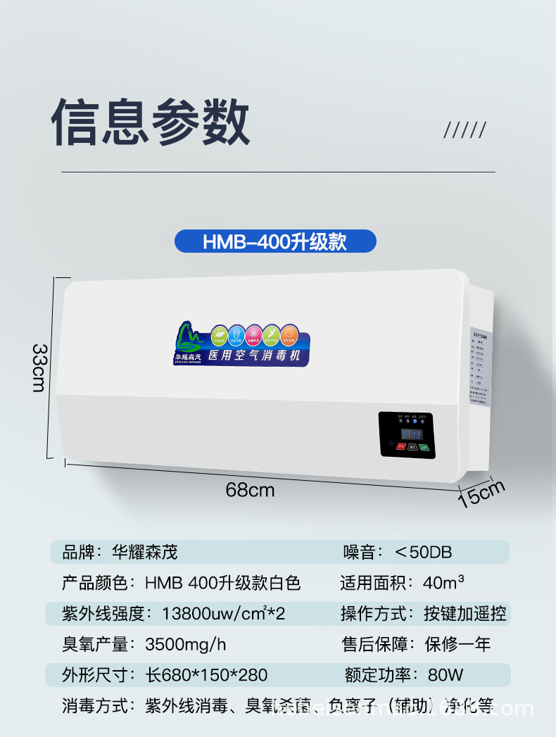 HMB-400 医用空气消毒机