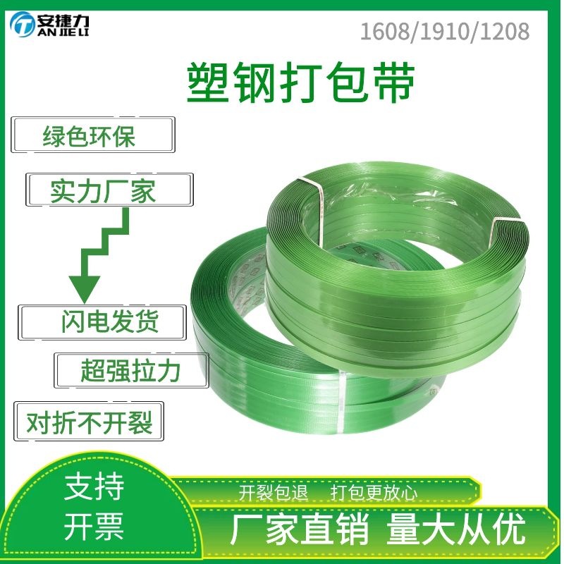 pet塑钢打包带1608塑料包装带厂家批发手动热熔绿色塑钢带打包带