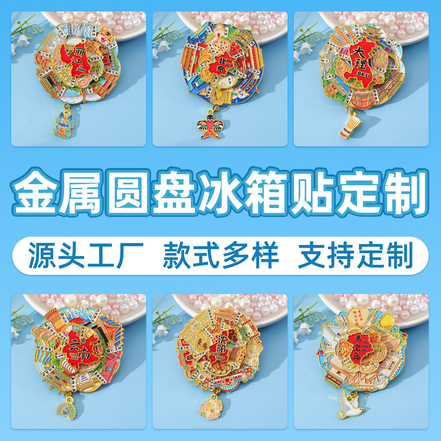 新款金属三层旋转冰箱贴城市景点地标国潮文创旅游纪念品磁吸潮玩