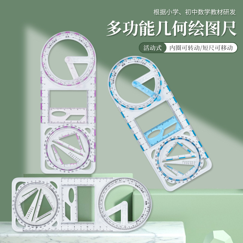 中小学生多功能函数绘画尺子量角器可旋转活动角三角尺直尺|undefined