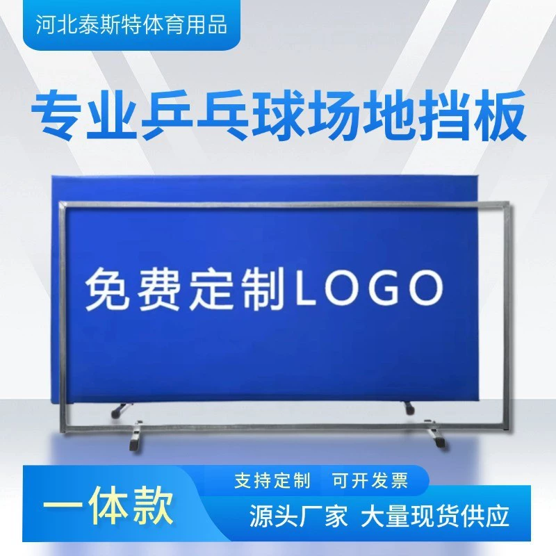 Барьер для настольного тенниса, ограждение для площадки, встроенное ограждение, ограждение для тренировок в крытом стадионе, перегородка для соревнований с логотипом