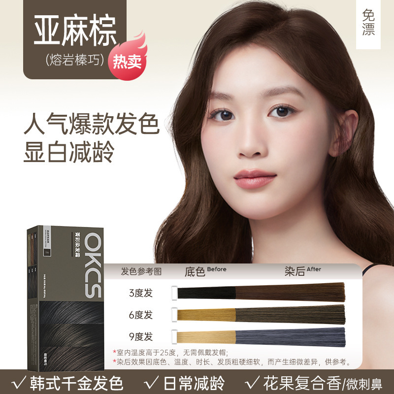 OKCS染发膏免漂遮白沙漠玫瑰咖啡色纯染发剂植物男女自己在家染发|undefined
