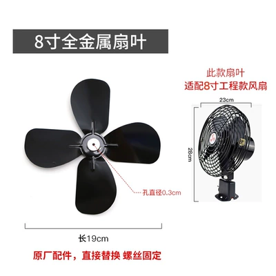 Car fan accessories maple leaf Automotive air conditioning - 8inch-engineering-fan-metal-fan-blade-03cm