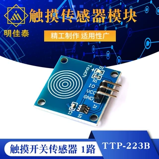 触摸传感器模块 轻触开关 触摸开关传感器 1路