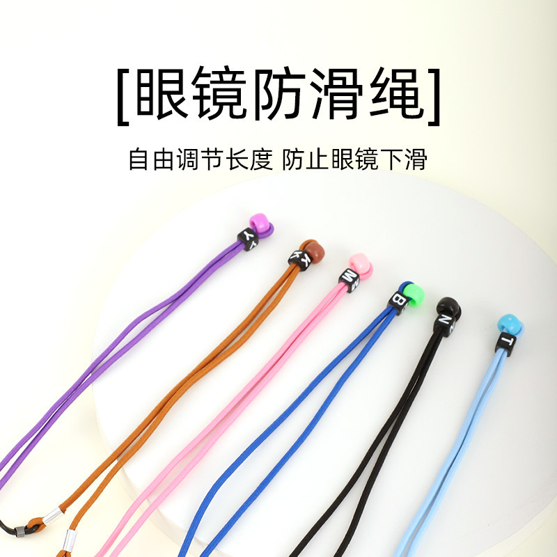 小字母卡通镜绳可调节可爱儿童防滑眼镜绳固定防掉运动眼镜链批发|undefined