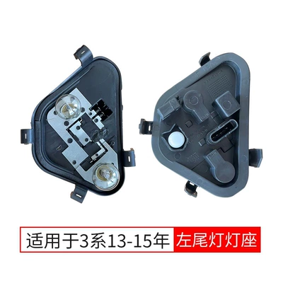 Suitable for BMW 3: Tail light - 13-15-years-outer-tail-light-lamp-holder-left-outer-single-pack-bmw-3-series-zhouyang-boutique
