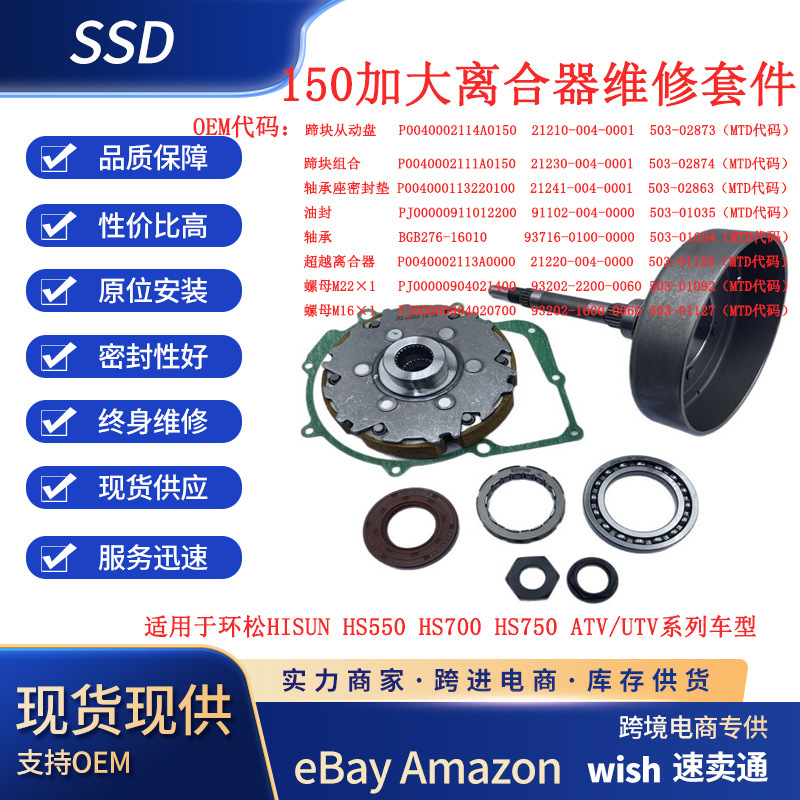 环松HISUN550/700/750ATV/UTV车六片离合器套件hisun700环松700