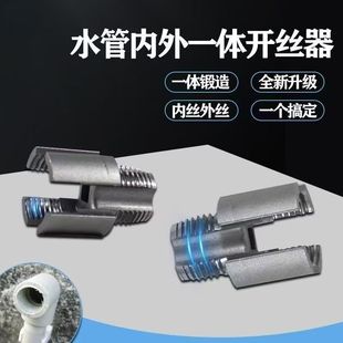 New Household Water Pipe Internal and External Thread Opener 46 Points Universal New Electric Drill Tapping Tool Pprpepv