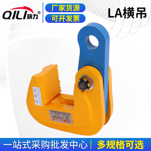 LA horizontal crane lifting steel plate tongs L-type horizontal crane flat tongs 1 ton 5T sling iron plate clamp lifting tongs wholesale