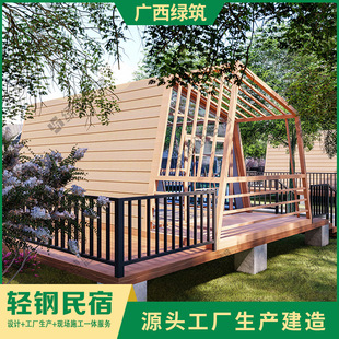 Guilin Farmhouse Wooden House B&B Light Steel Main Body Holiday Triangle House Green Building Factory Construction