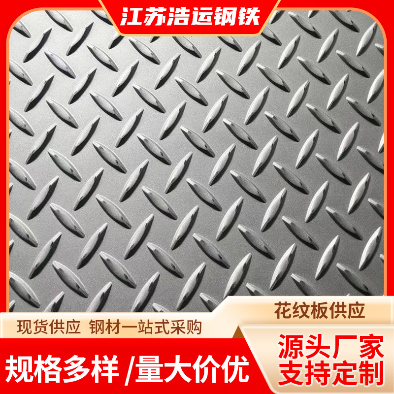 304不锈钢防滑板 201不锈钢花纹板 加工压花楼梯踏板折弯激光切割