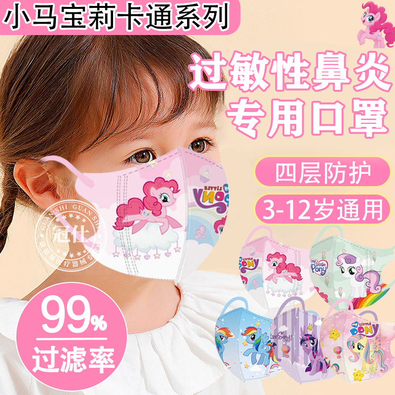 防过敏鼻鼻窦炎专用口罩儿童过滤防花粉冷空气小马宝莉口罩代发