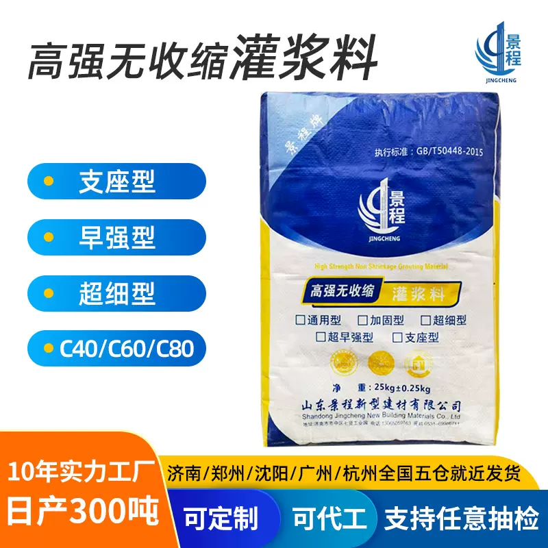 山东二次加固支座套筒水泥基自流平c406080高强无收缩灌浆料