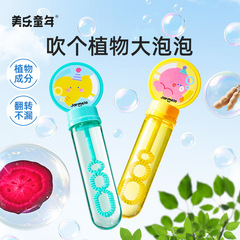 美乐童年儿童吹个泡泡户外玩具新款网红儿童手持吹泡泡泡泡棒玩具