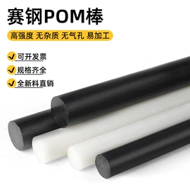 PA6;亚克力板;POM