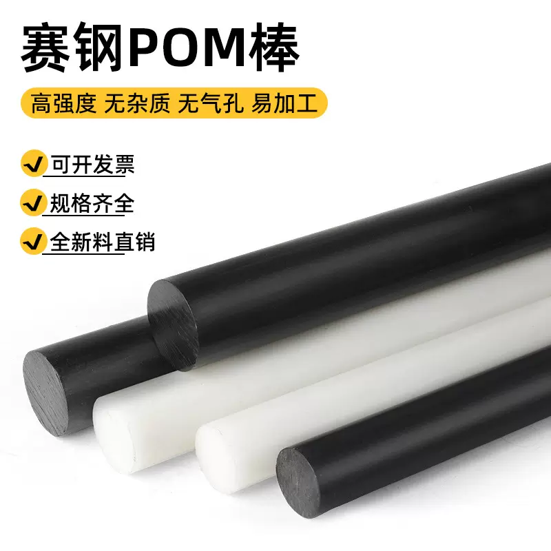 厂家直销白色POM棒加工防静电POM实心圆棒黑色赛钢棒材聚甲醛板材