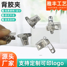 工厂生产背胶夹 工号牌小胶水夹 证件夹 亚克力贴扣夹 半金属夹子