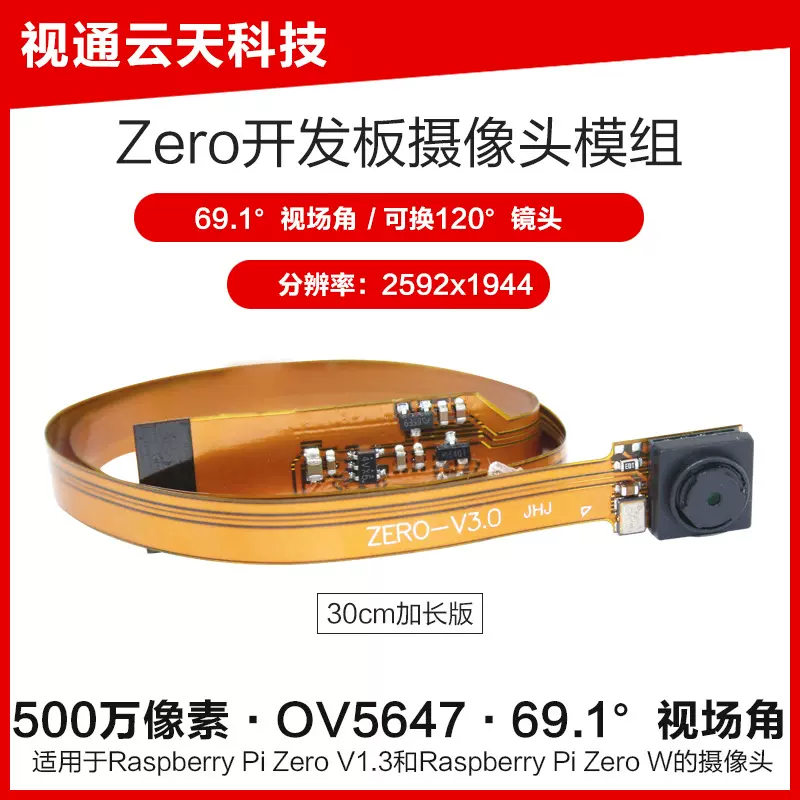 500万像素Raspberry pi 树莓派ZERO小板专用30cm长款摄像头模组
