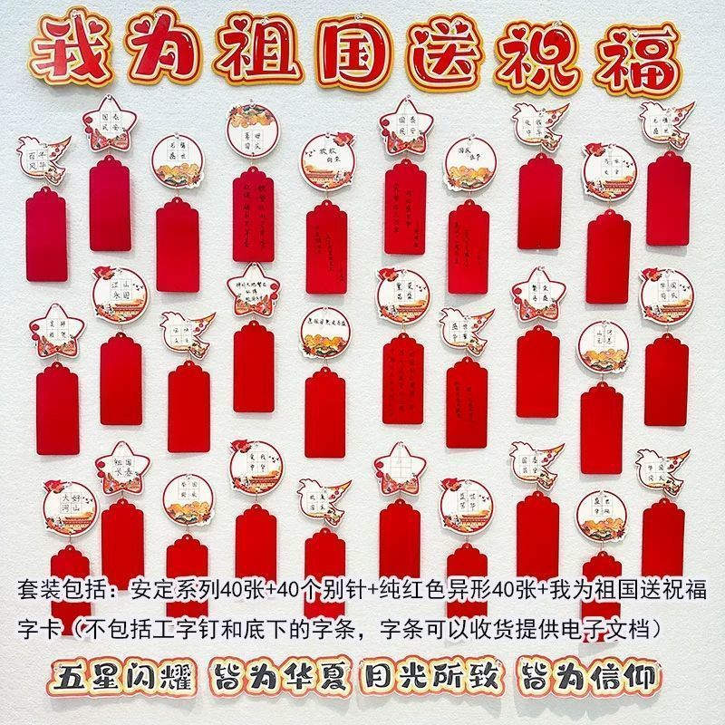 我为祖国送祝福手写空白心愿卡祈福墙吊牌国庆节日红色主题祈愿卡|undefined