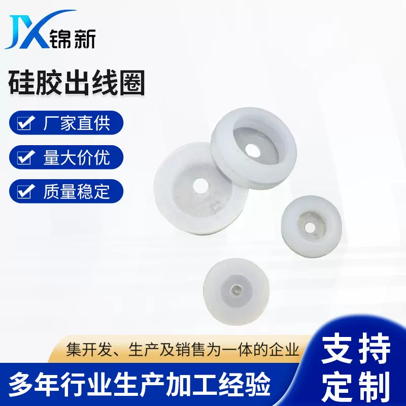 硅胶出线圈15*5底盘防尘圈护线圈22*7出线圈现货供应橡塑护圈