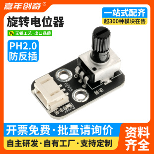 Rotary potentiometer module adjustable resistance sensor compatible with arduino kit development board single chip microcomputer ESP32