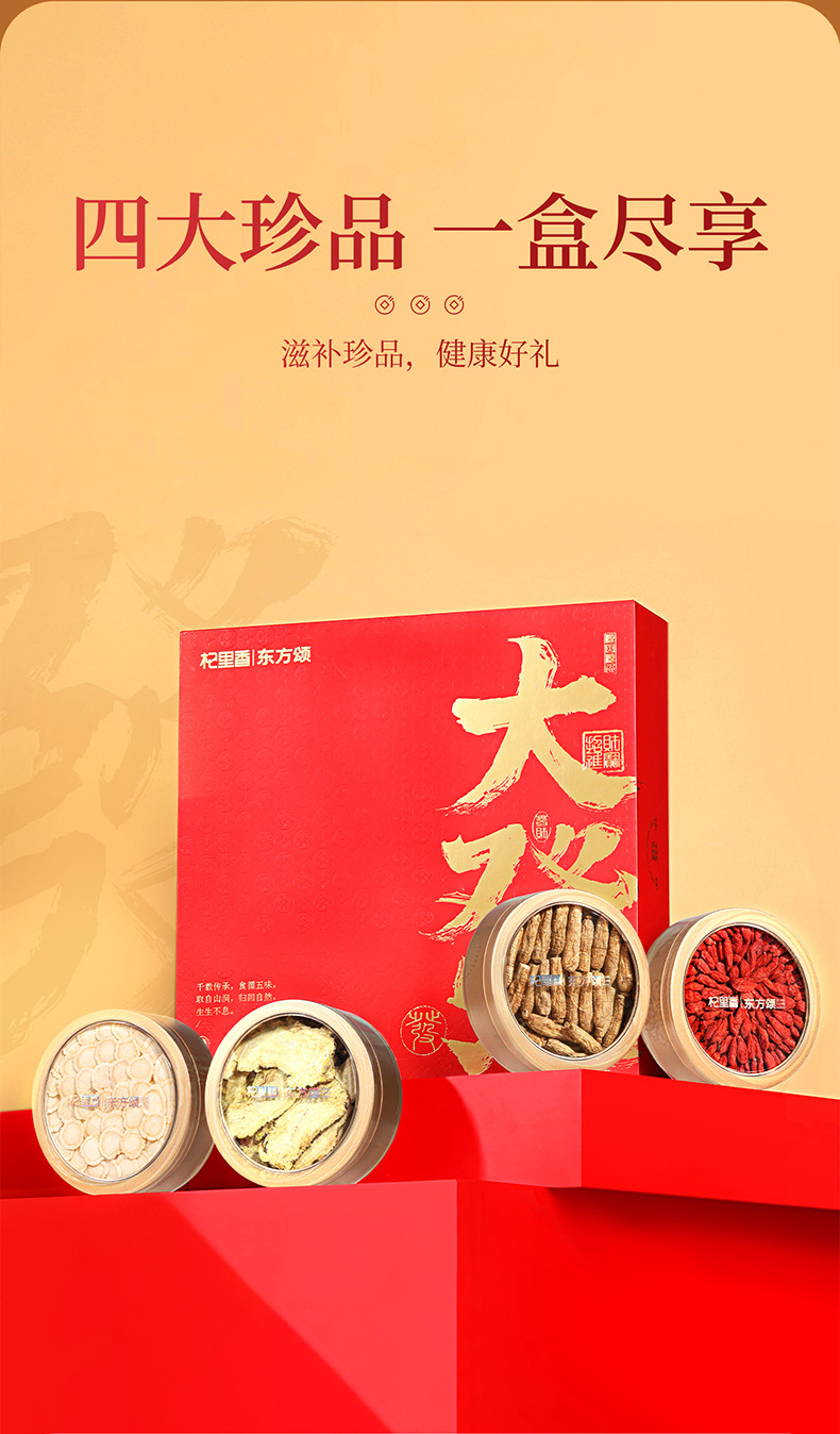 Qi Li Xiang Four Treasure Gift Box American Ginseng and Ningxia Goji 220g Dried Herbal Gift Set specifications