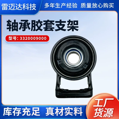Bearing rubber sleeve bracket hanging glue bridge bearing South Korea Shuanglong Aiteng enjoy Yu 3320009000 drive shaft hanger (Ötürücü val)