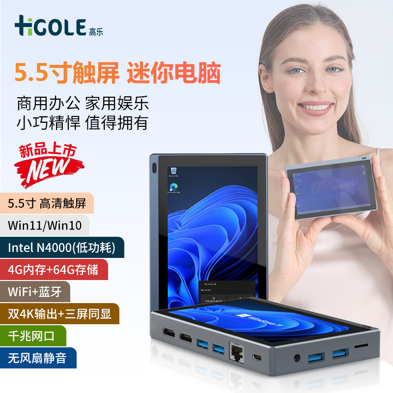 Hi, Gao Le Mini computer host minipc5.5 touch screen miniature Desktop computer commercial Industry Flat