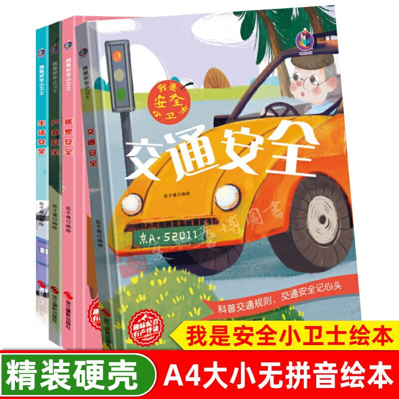 Children's Safety Education Knowledge Audio Kindergarten Large, Medium and Small Class Picture Book 3 to 6 Story Book Kindergarten Hard Shell Children's Safety Education Knowledge Audio Kindergarten Large, Medium and Small Class Picture Book 3 to 6 Story Book Kindergarten Hard Shell